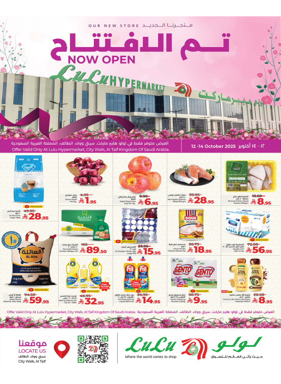 Now Open Offers - City Walk, Taif