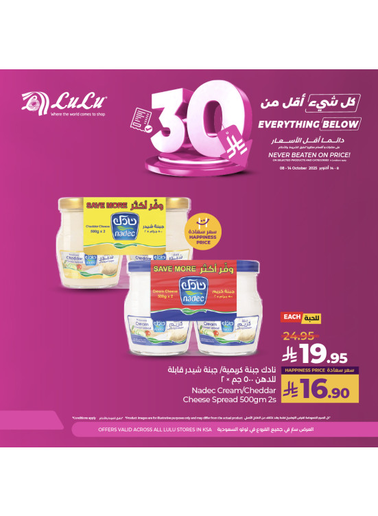 Below 30 SAR Offers, Vol 6