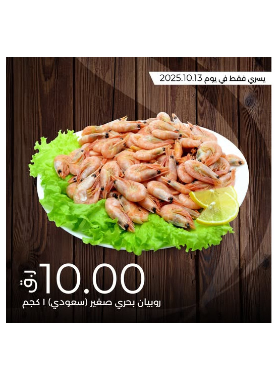 صفقة طازجة