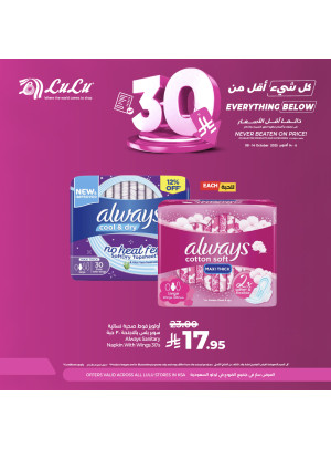 Below 30 SAR Offers, Vol 8