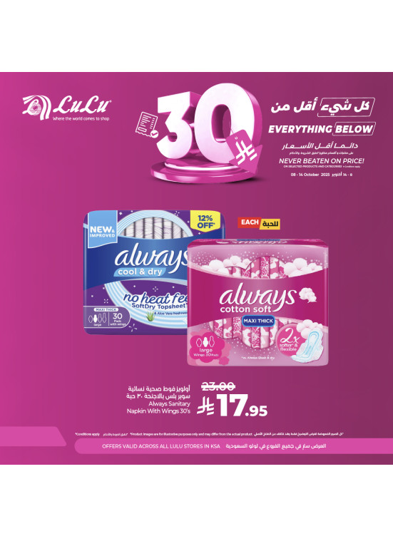 Below 30 SAR Offers, Vol 8