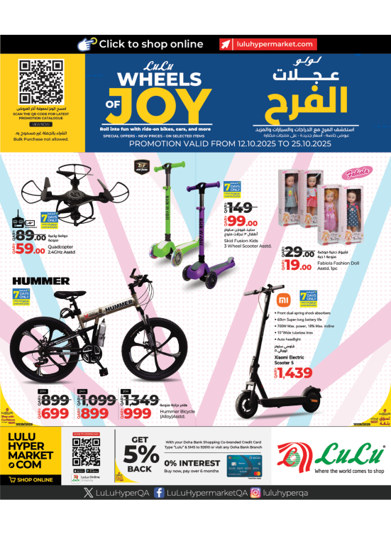 عجلات المرح