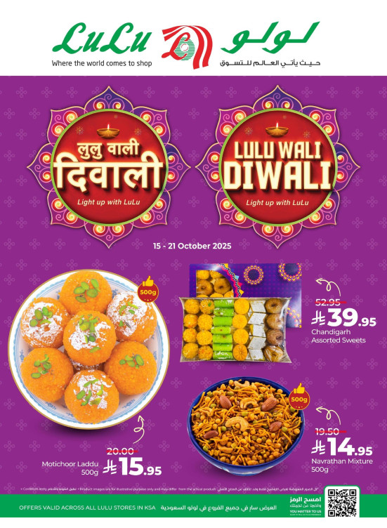 Celebrate LuLu Wali Diwali