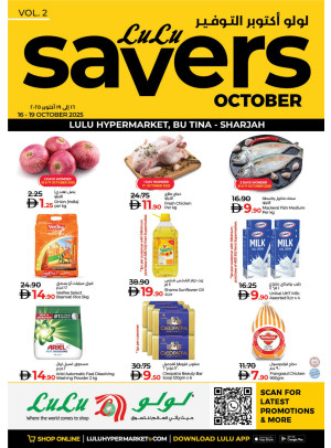 عروض لولو - البطينة، الشارقة