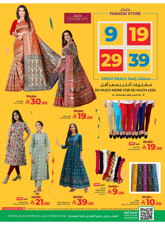 عروض متجر الأزياء