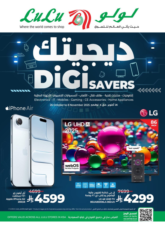 صفقات ديجيتك