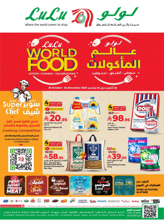 مهرجان عالم المأكولات - المنطقة الشرقية