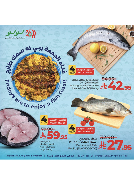 Fish Deals - Riyadh, Al Kharj, Hail & Unizah