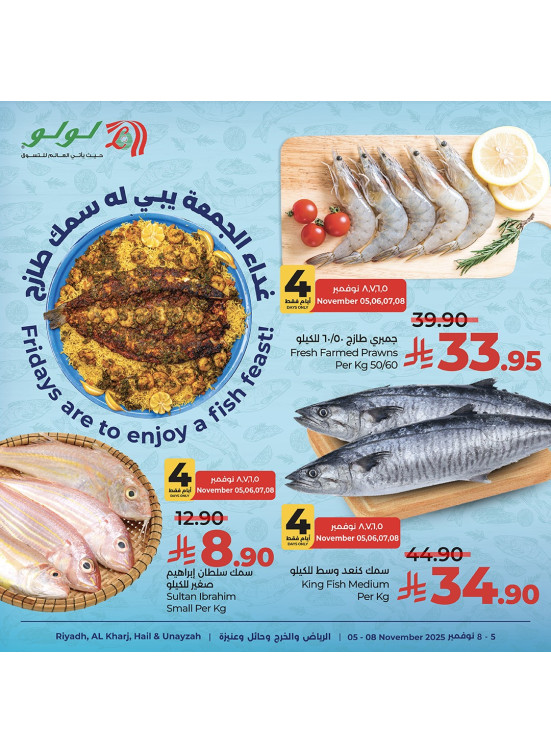 عروض الأسماك - الرياض ،الخرج ، الحائل وعنيزة