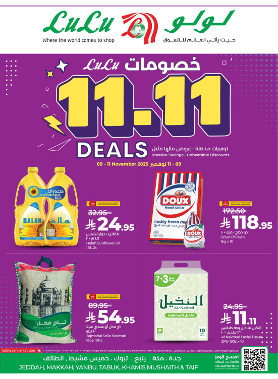 خصومات 11.11 - جدة، مكة، تبوك، ينبع، خميس مشيط والطائف