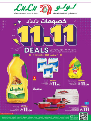 خصومات 11.11 - المنطقة الشرقية