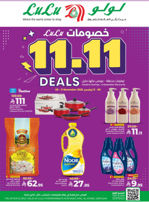خصومات 11.11 - الرياض، حائل، الخرج وعنيزة