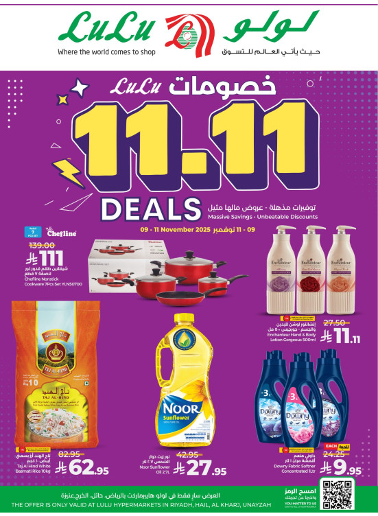 خصومات 11.11 - الرياض، حائل، الخرج وعنيزة