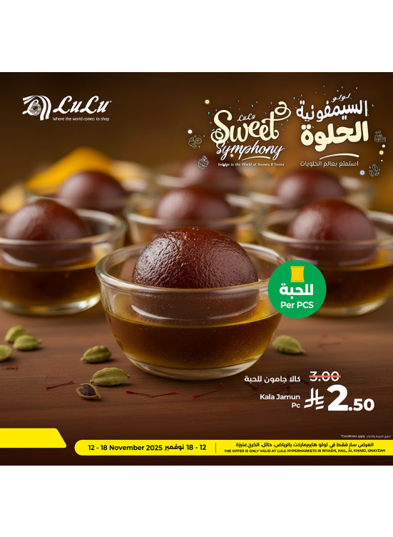 سيمفونية حلوة - الرياض، حائل، الخرج وعنيزة