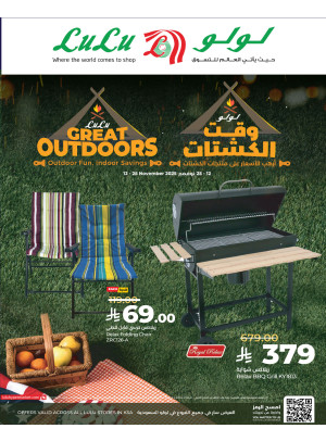 صفقات رائعة في الهواء الطلق