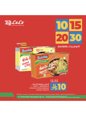 عروض التوفير بقيمة 10 و15 و20 و30 ريال، العدد الرابع - الرياض، حائل، الخرج وعنيزة