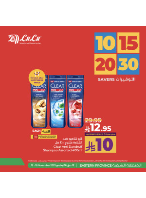 10, 15, 20 & 30 SAR Savers Deals, Vol 6 - Eastern Province