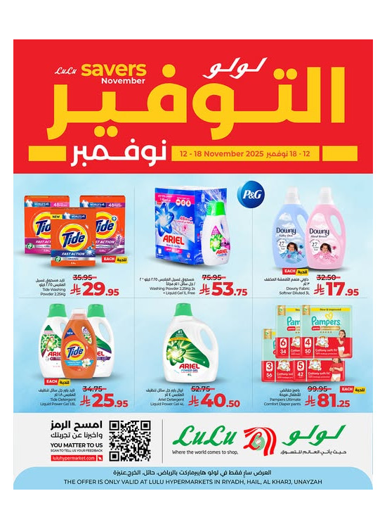 عروض التوفير - الرياض، حائل، الخرج وعنيزة