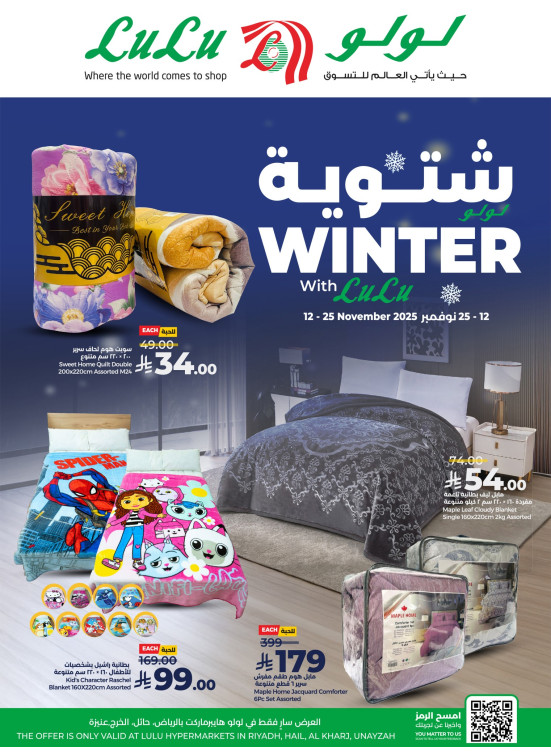 Winter Offers -  Riyadh, Hail, Al Kharj & Unayzah