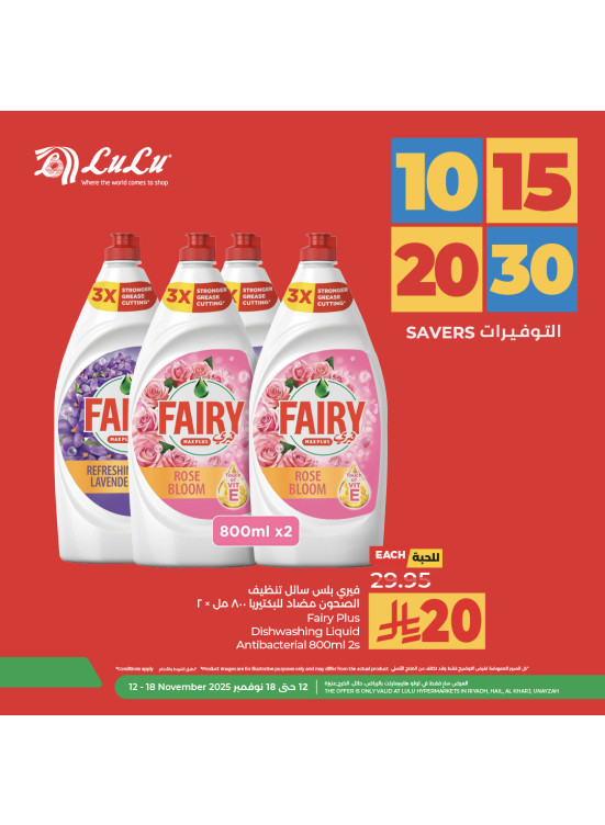 10, 15, 20 & 30 SAR Savers Deals, Vol 7 - Riyadh, Hail, Al Kharj & Unayzah