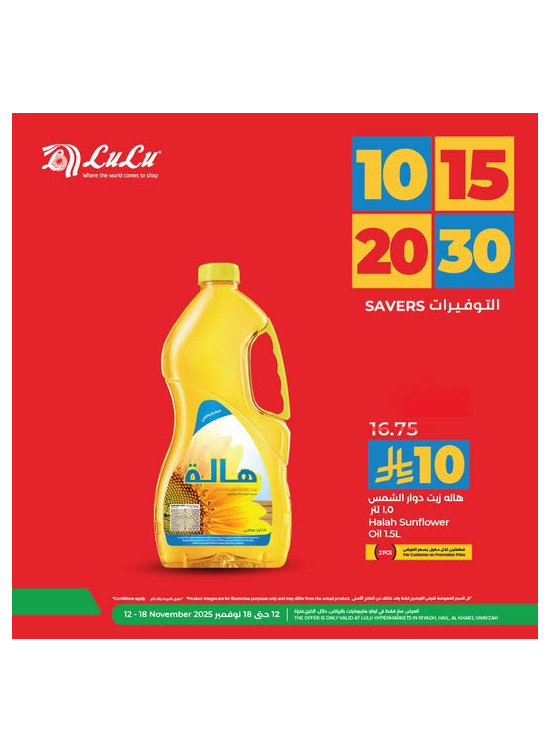 10, 15, 20 & 30 SAR Savers Deals, Vol 8 - Riyadh, Hail, Al Kharj & Unayzah