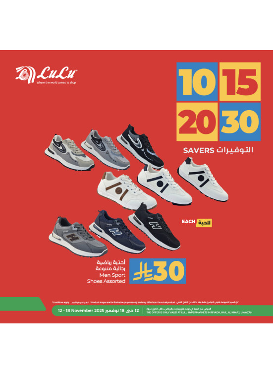 10, 15, 20 & 30 SAR Savers Deals, Vol 9 - Riyadh, Hail, Al Kharj & Unayzah
