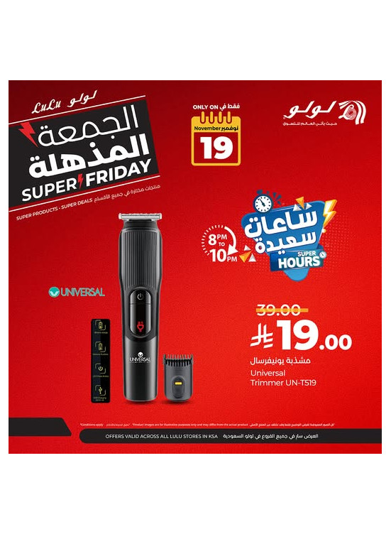 عروض الساعات السعيدة