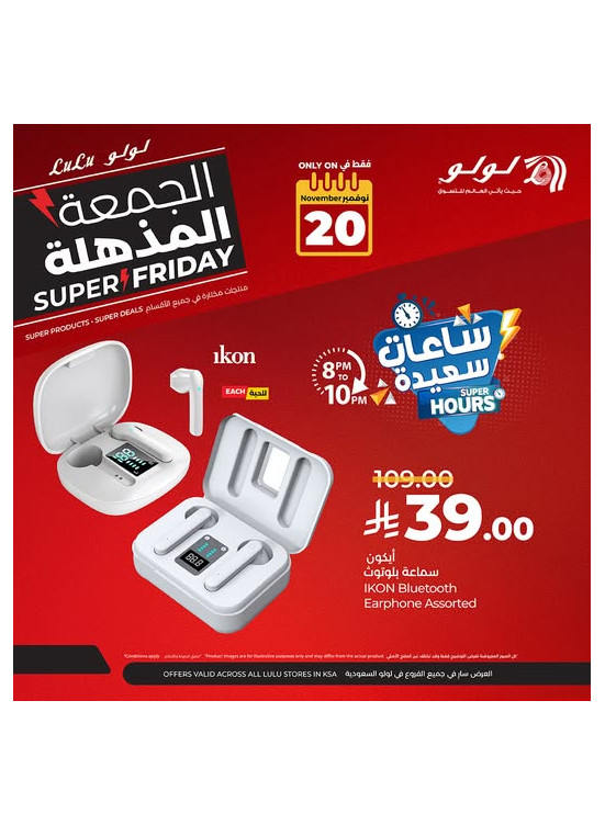 عروض الساعات السعيدة