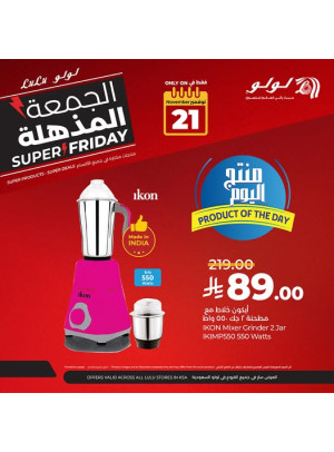 منتج اليوم