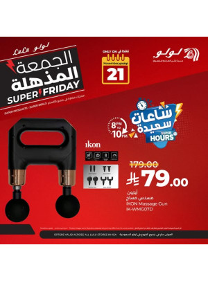 عروض الساعات السعيدة