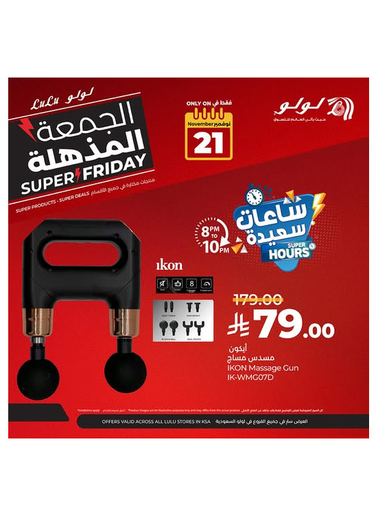عروض الساعات السعيدة