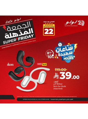 عروض الساعات السعيدة