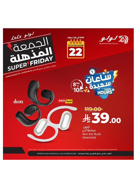 عروض الساعات السعيدة