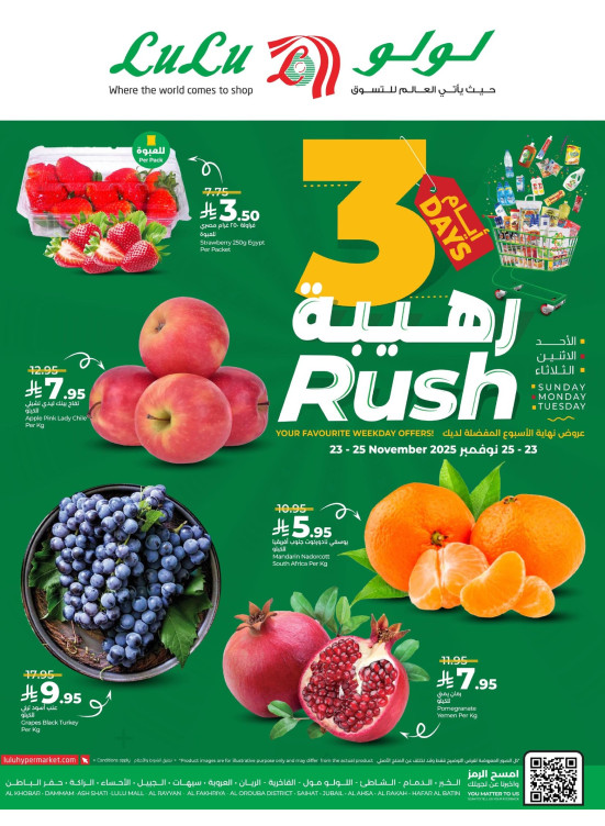 عروض 3 أيام رهيبة - المنطقة الشرقية