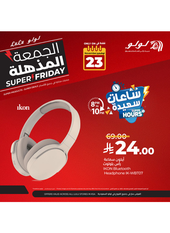 عروض الساعات السعيدة