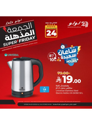 عروض الساعات السعيدة