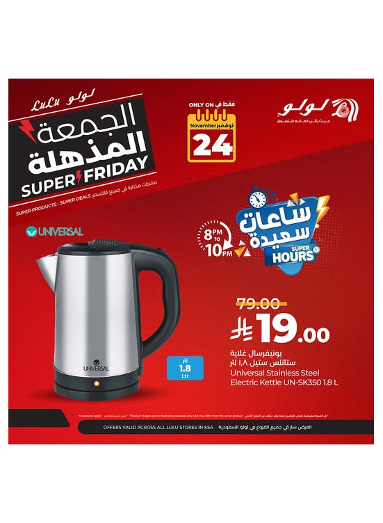 عروض الساعات السعيدة