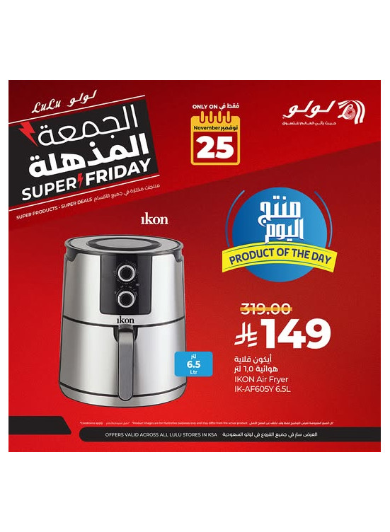 منتج اليوم