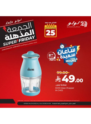 عروض الساعات السعيدة