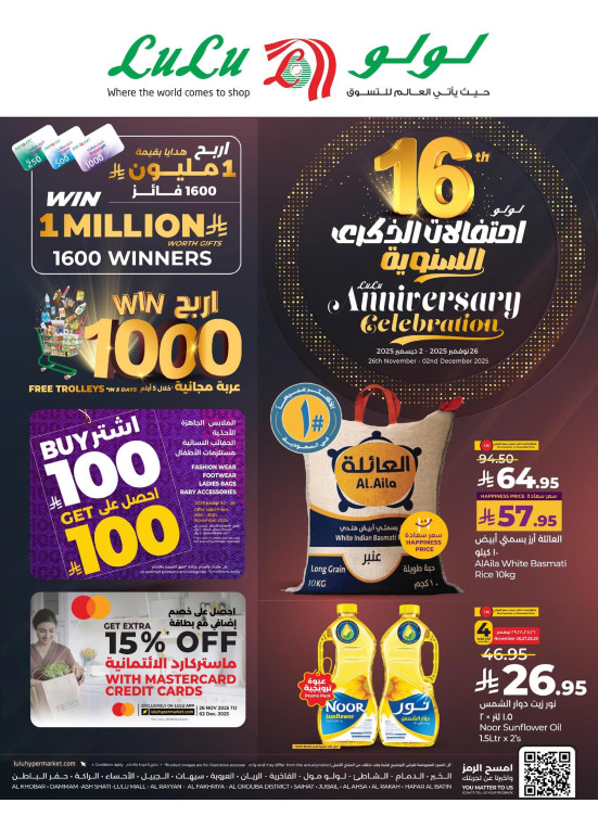16th Anniversary Celebration Offers - Eastern Province