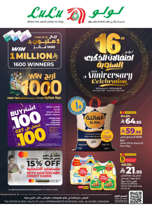 عروض الاحتفال بالذكرى السنوية السادسة عشرة - الرياض، حائل، الخرج وعنيزة