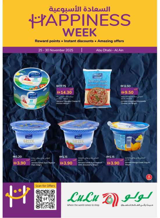 أسبوع السعادة - أبوظبي والعين