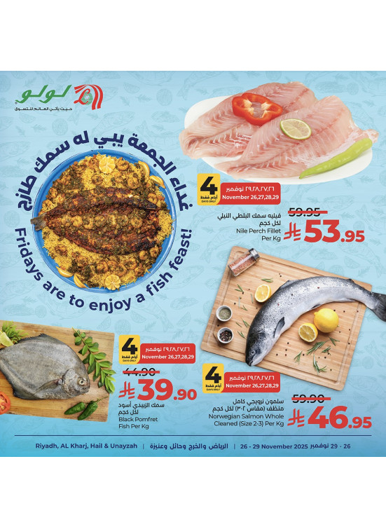 عروض الأسماك - الرياض ،الخرج ، الحائل وعنيزة