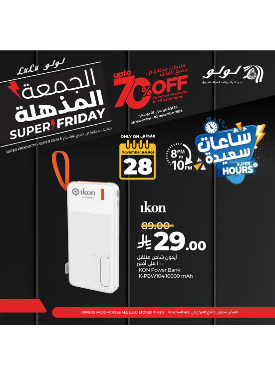 عروض الساعات السعيدة