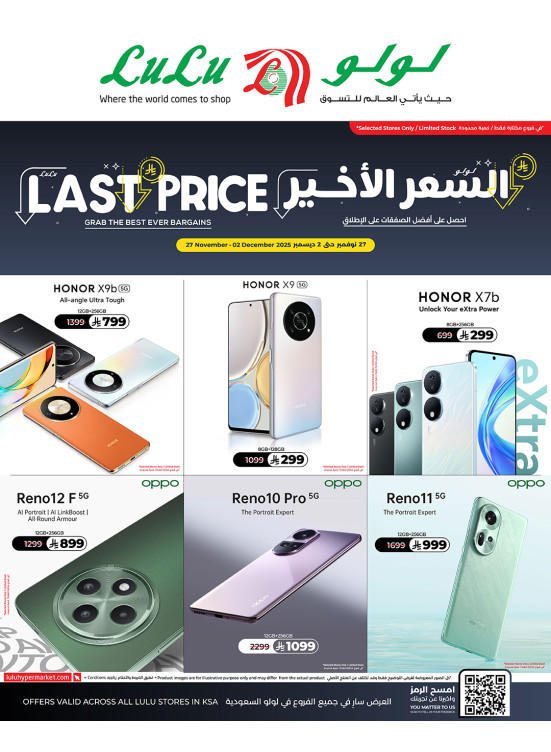 عروض السعر الأخير