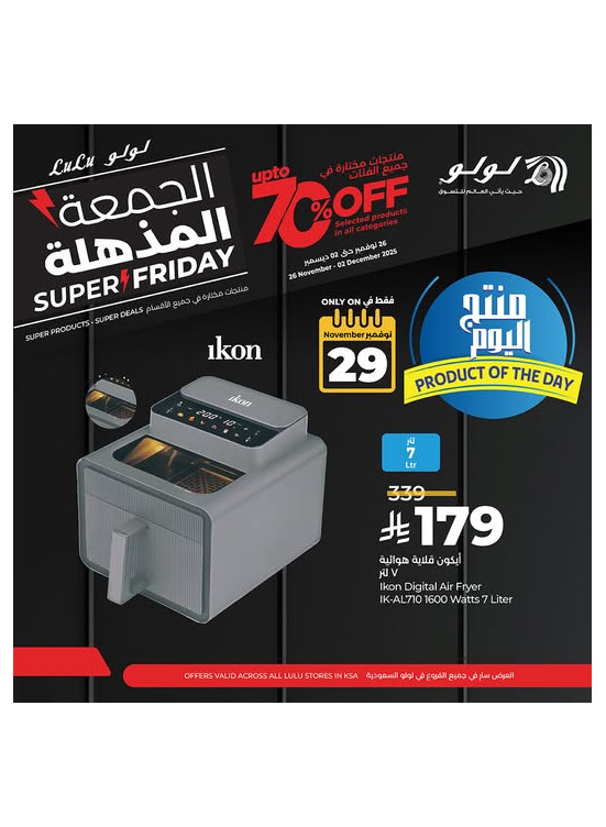 منتج اليوم