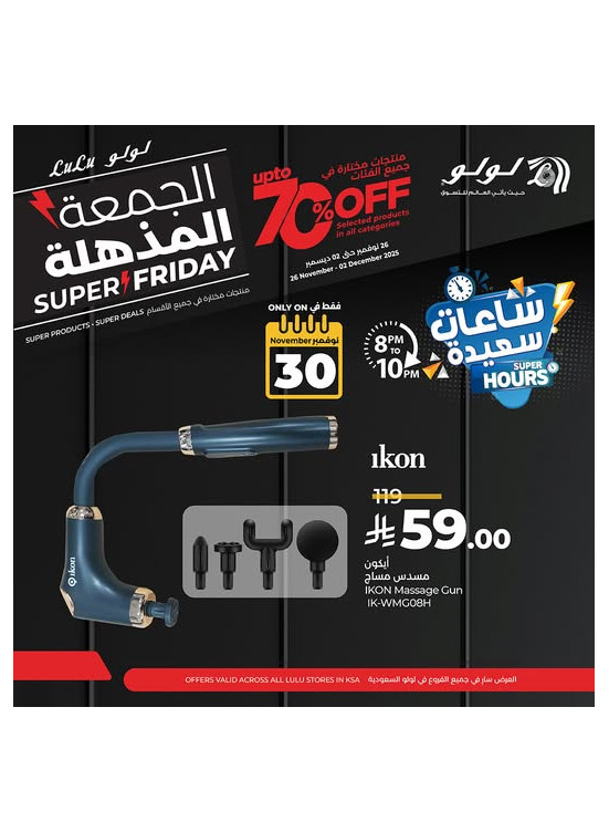 عروض الساعات السعيدة