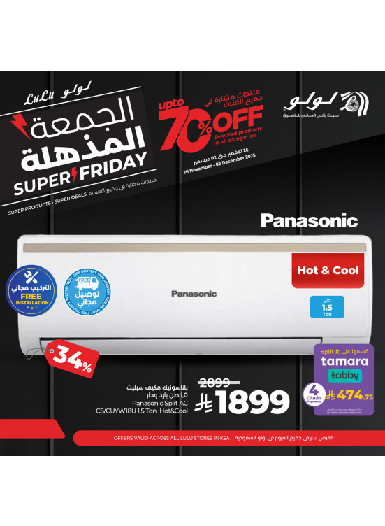 عروض الجمعة المذهلة للإلكترونيات، العدد السابع