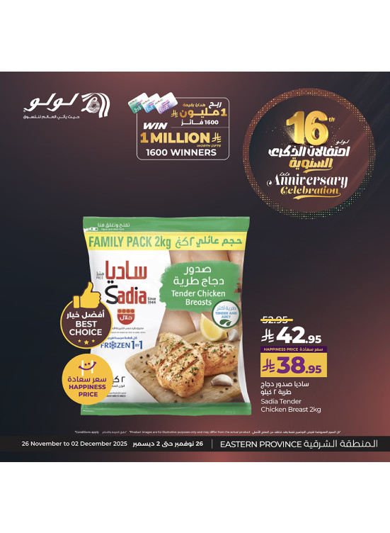 عروض الاحتفال بالذكرى السنوية السادسة عشرة، العدد الثالث - المنطقة الشرقية