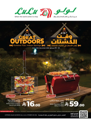 صفقات رائعة في الهواء الطلق